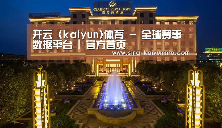 广东嘉思高酒店(图1)